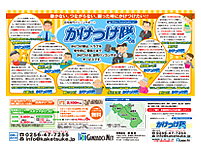 かけつけ隊 チラシ